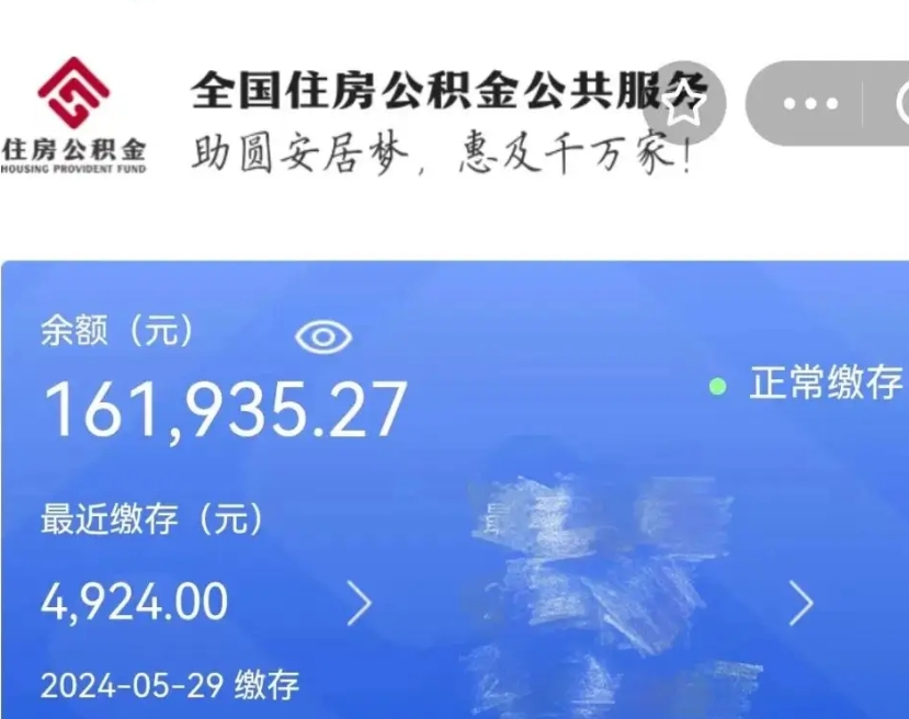 渭南公积金代提（公积金代提有风险吗）